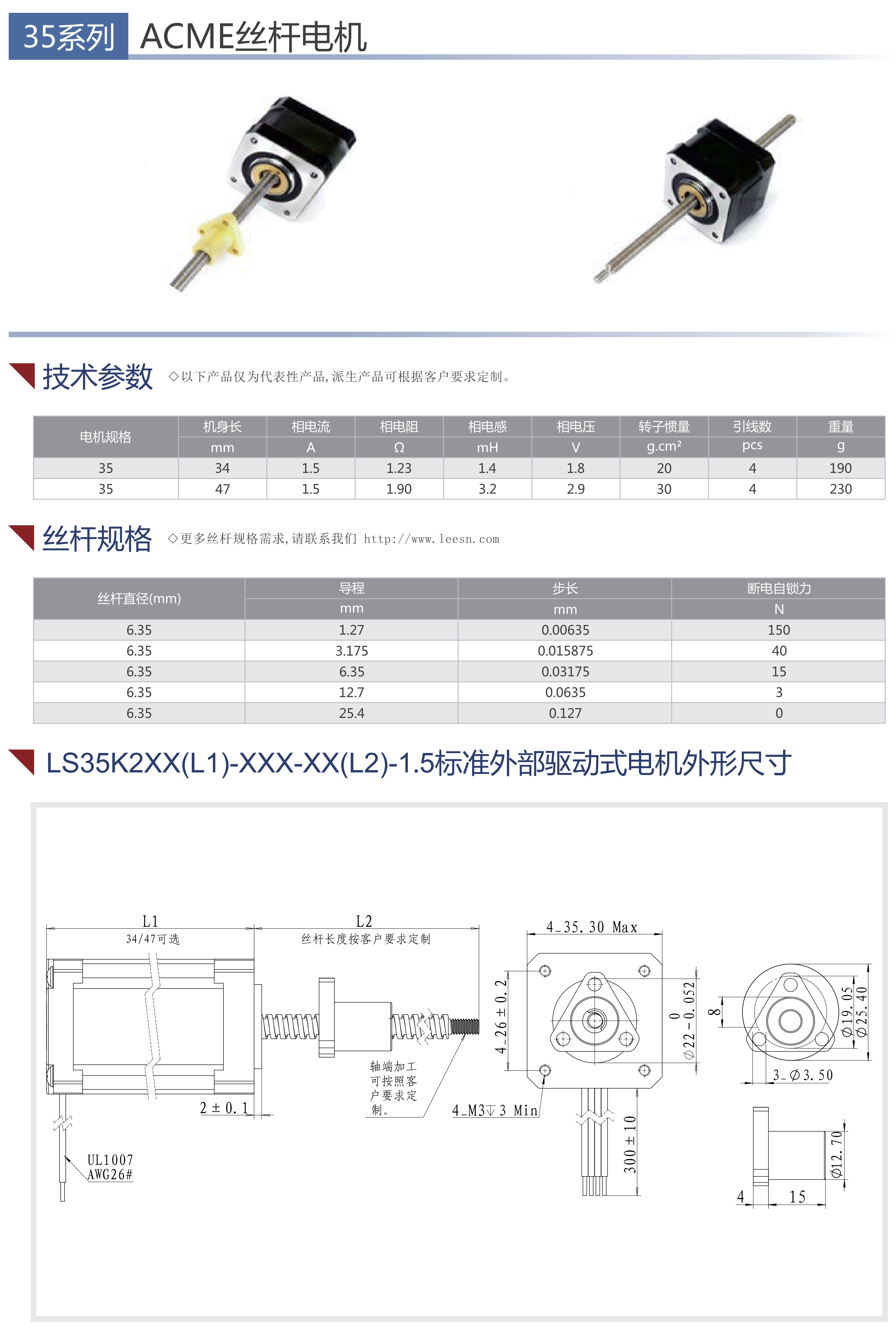 35外部驅(qū)動(dòng)絲桿電機(jī)