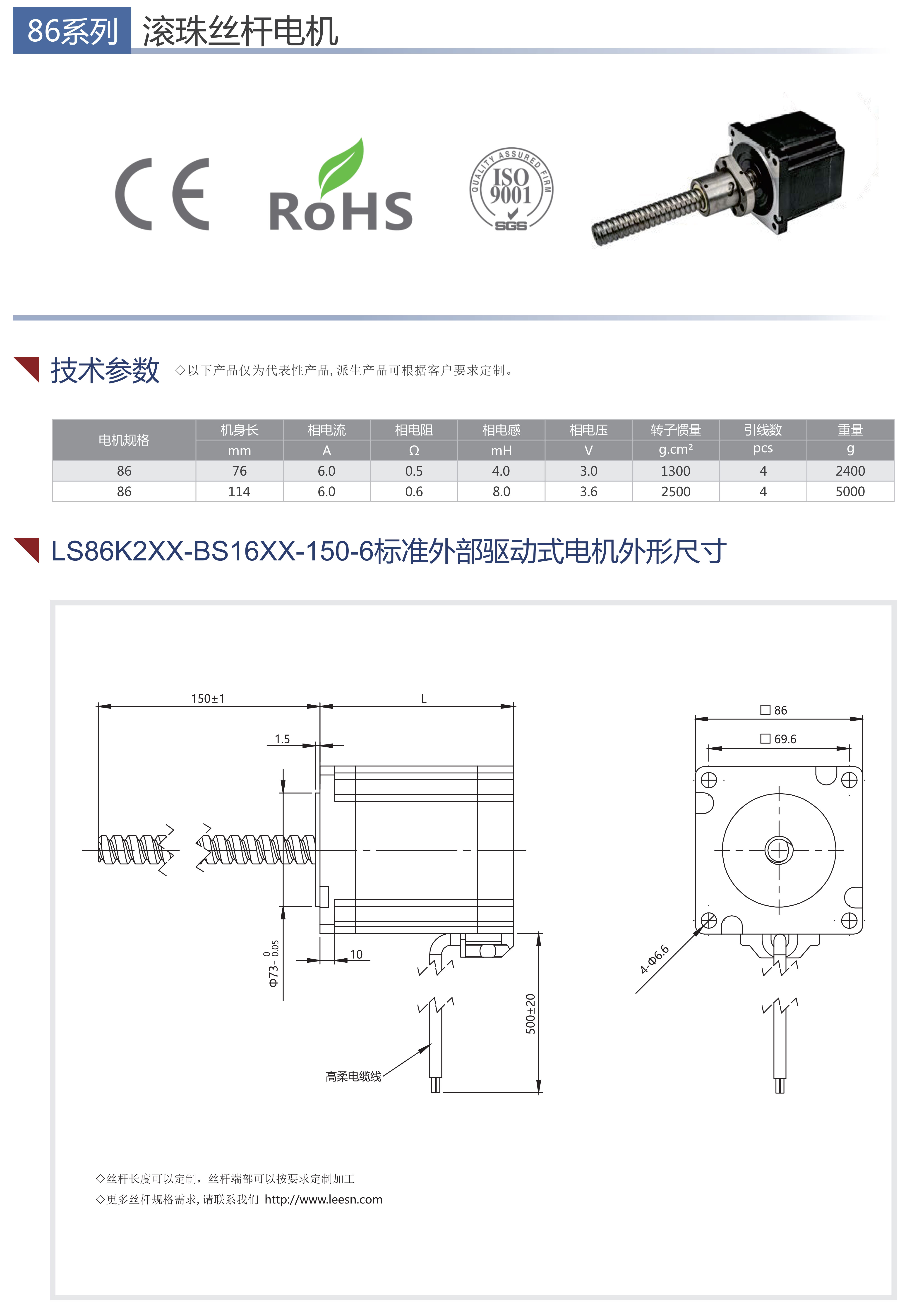 86滾珠絲桿電機簡介