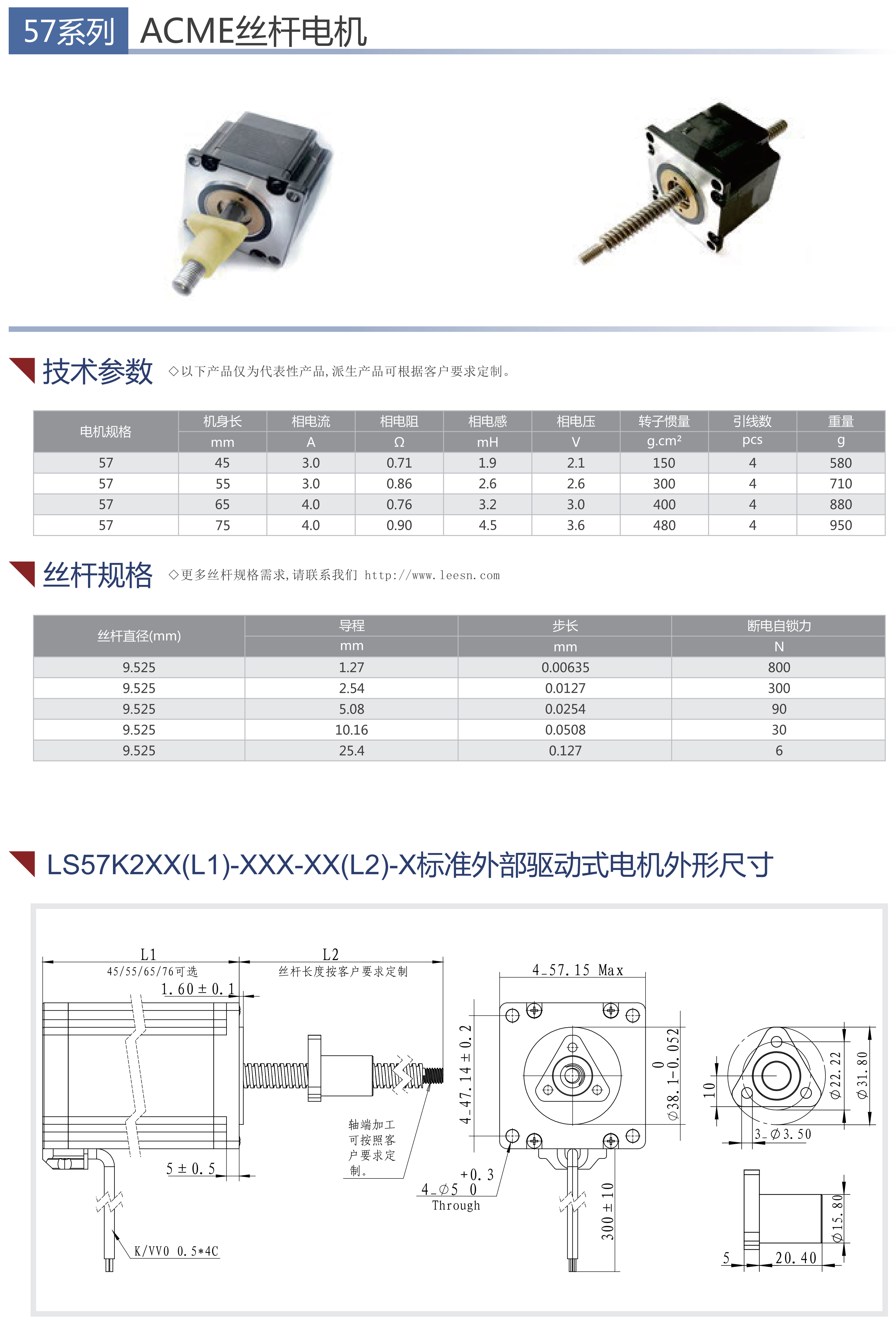 57絲桿電機定制