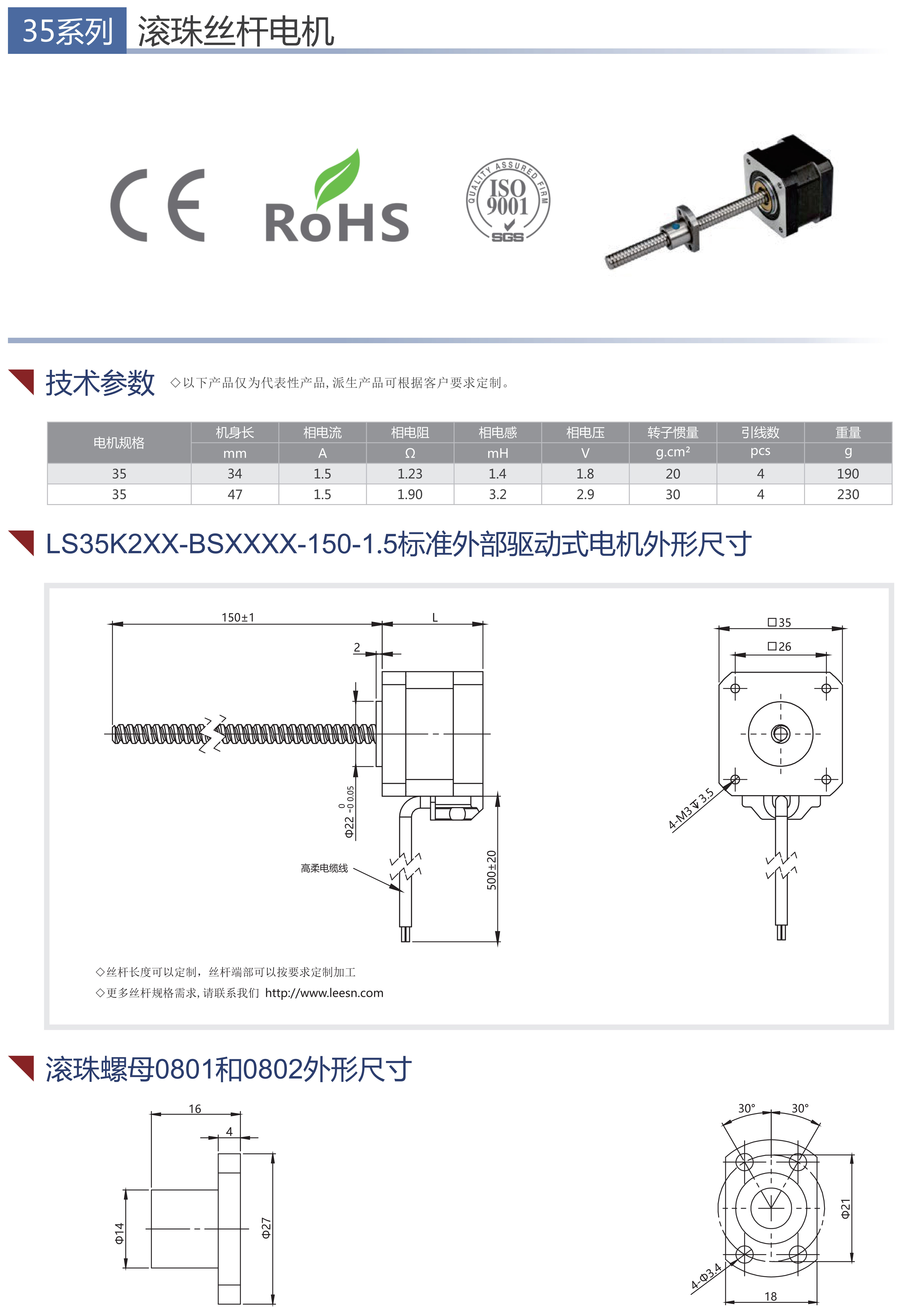 35滾珠絲桿電機(jī)尺寸