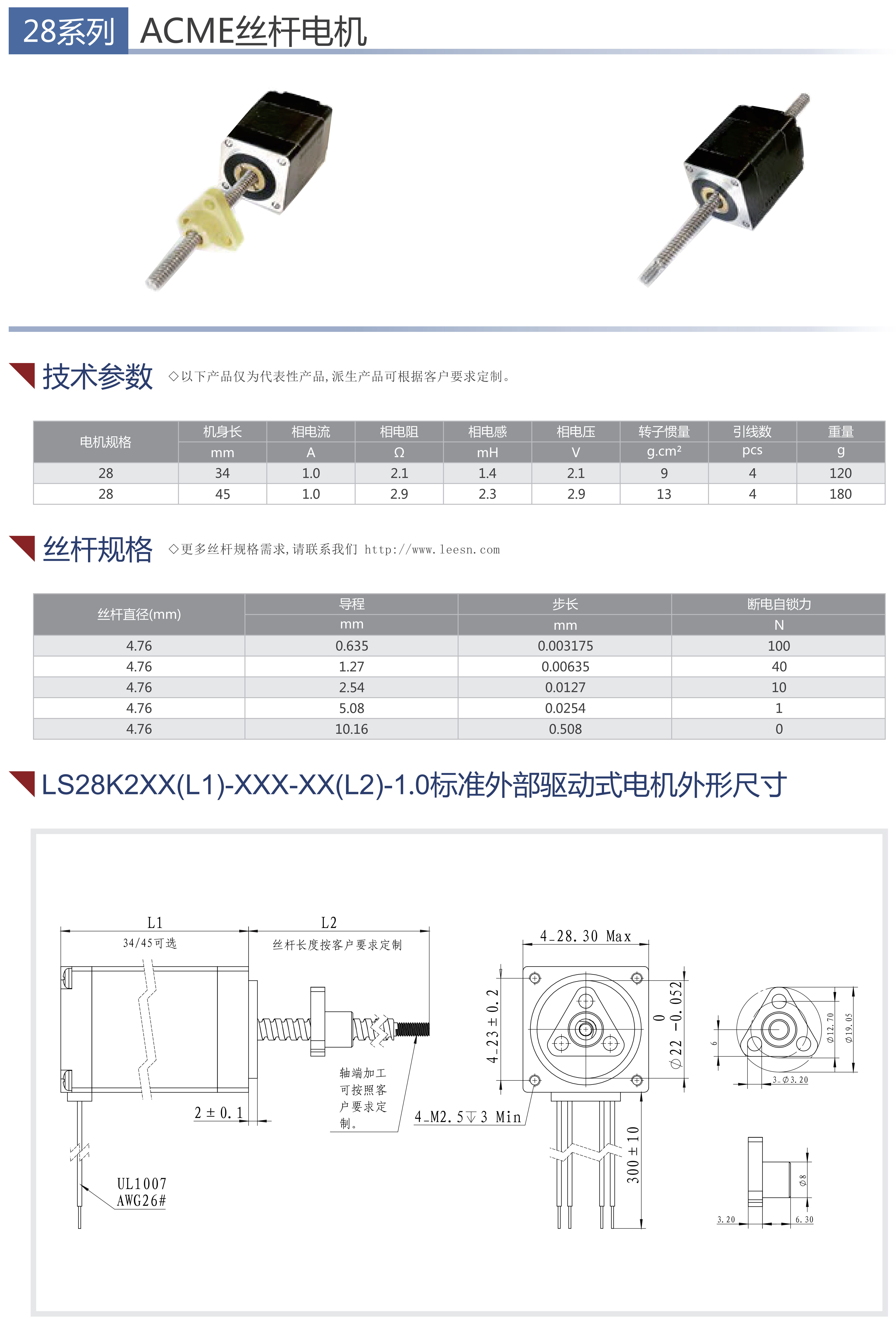 28系列ACME絲桿電機(jī)