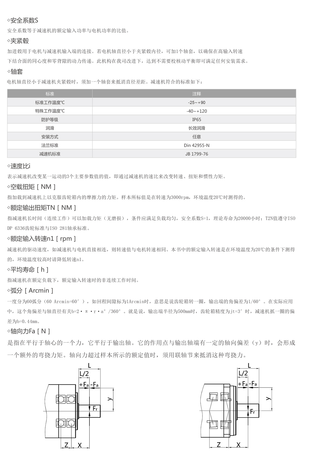 LSF減速機(jī)選型須知