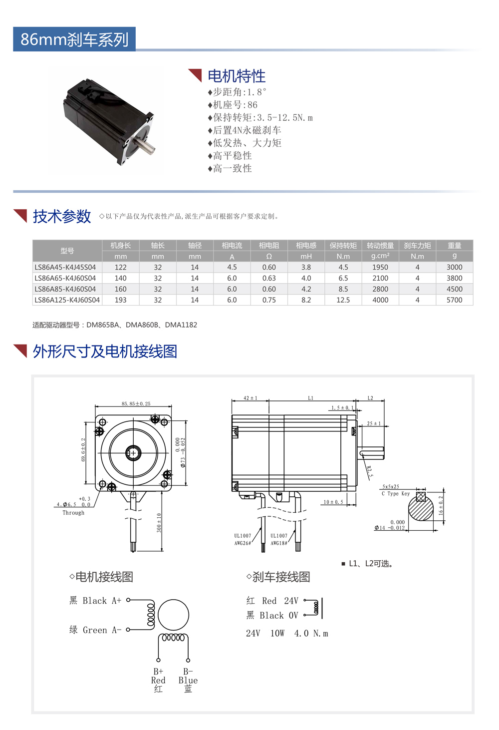 86剎車步進(jìn)電機(jī)