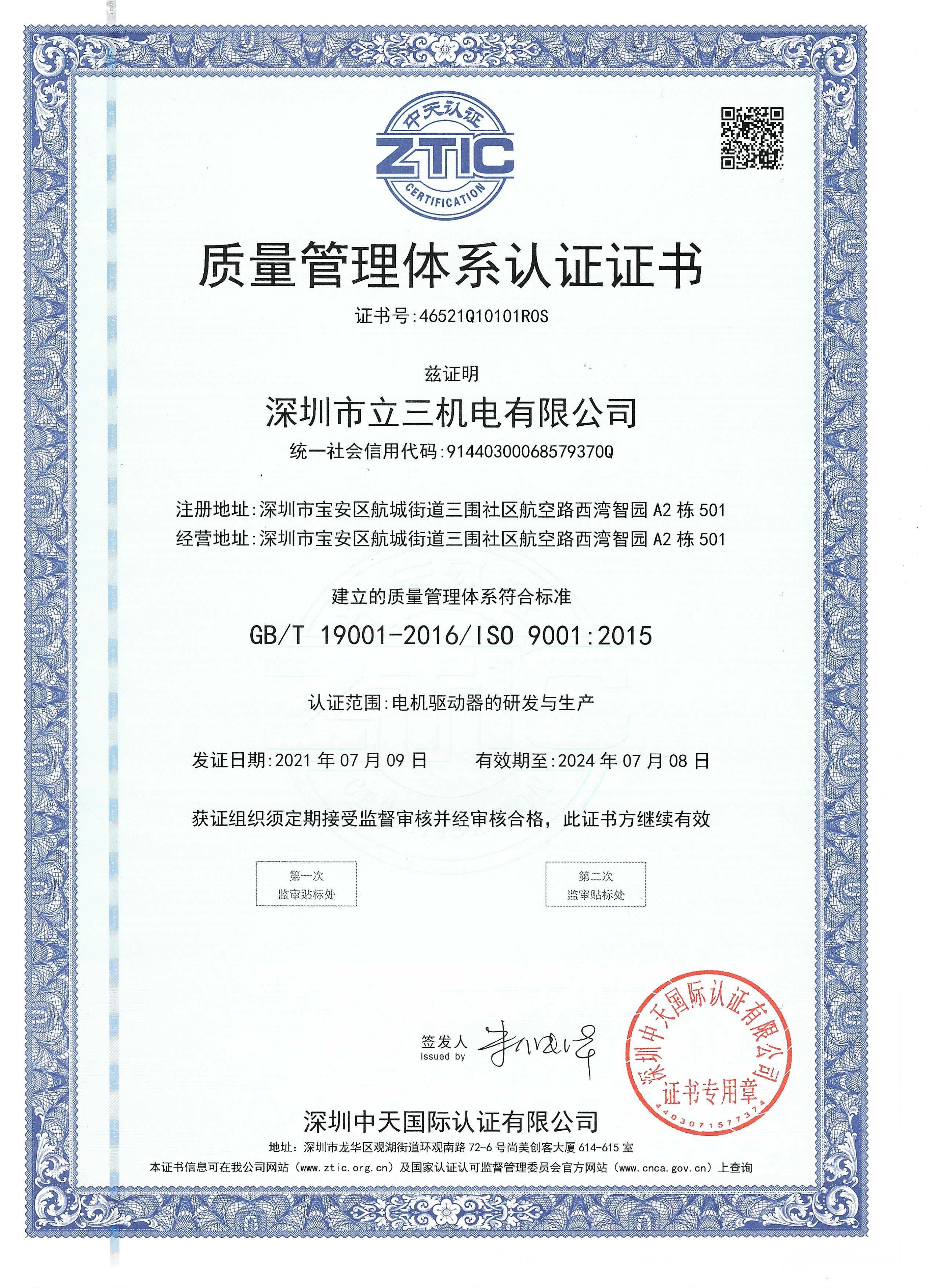 喜報(bào)|立三機(jī)電喜提ISO 9001:2015質(zhì)量管理體系認(rèn)證！