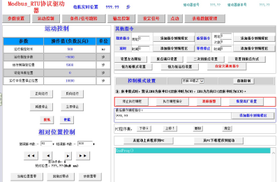 通訊系列步進(jìn)驅(qū)動(dòng)器上位機(jī)使用手冊(cè)-上篇