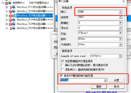 通訊系列步進(jìn)驅(qū)動(dòng)器上位機(jī)使用手冊(cè)-上篇