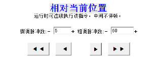 通訊系列步進(jìn)驅(qū)動(dòng)器上位機(jī)使用手冊(cè)-中篇