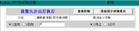 通訊系列步進(jìn)驅(qū)動(dòng)器上位機(jī)使用手冊(cè)-中篇