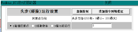 通訊系列步進(jìn)驅(qū)動(dòng)器上位機(jī)使用手冊(cè)-中篇