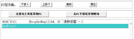 通訊系列步進(jìn)驅(qū)動(dòng)器上位機(jī)使用手冊(cè)-中篇