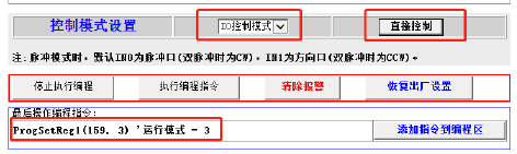 通訊系列步進(jìn)驅(qū)動(dòng)器上位機(jī)使用手冊(cè)-中篇