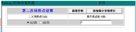 通訊系列步進(jìn)驅(qū)動(dòng)器上位機(jī)使用手冊(cè)-中篇