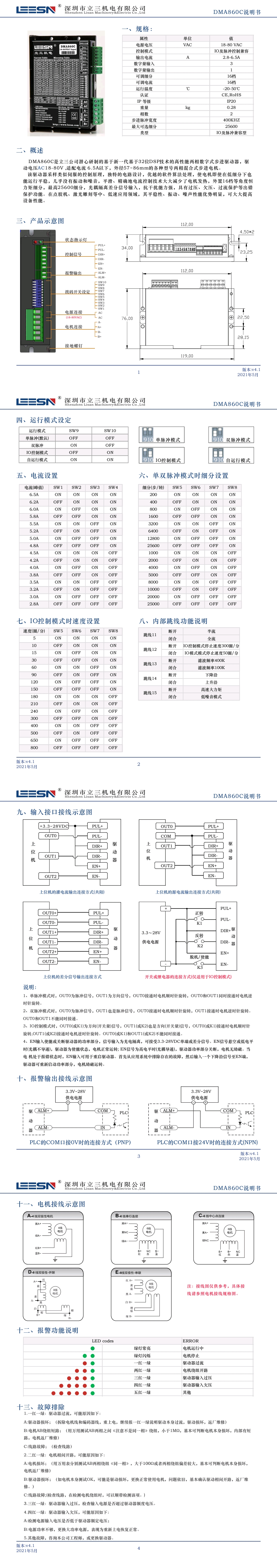 DMA860C 交直流IO控制驅(qū)動(dòng)器