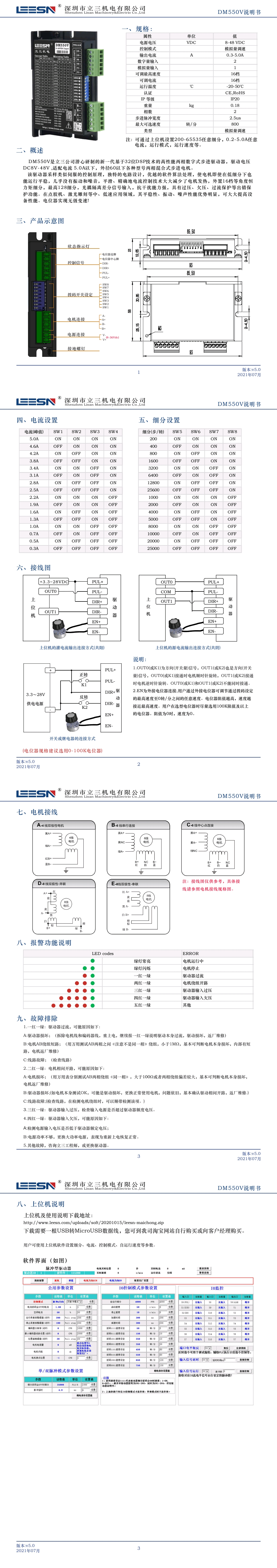DM550V直流電位器控制驅(qū)動(dòng)器