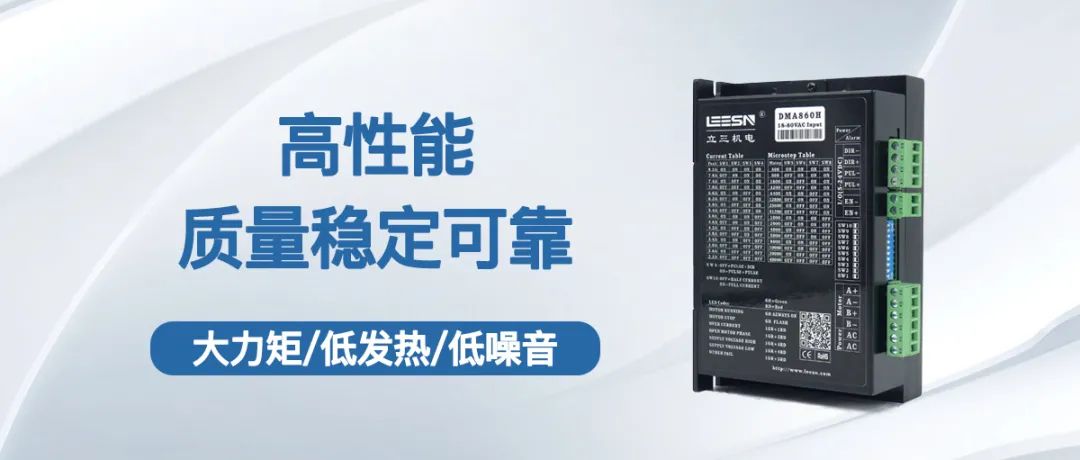 DMA860H步進(jìn)驅(qū)動器，可替換DMA1182