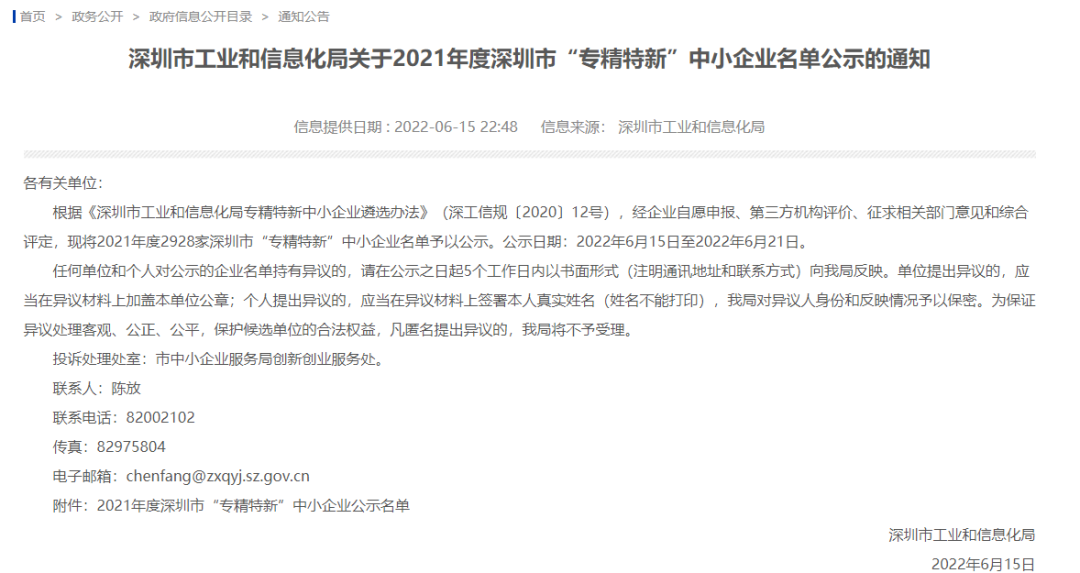 喜報|立三機電上榜2021年度深圳市“專精特新”企業(yè)名單