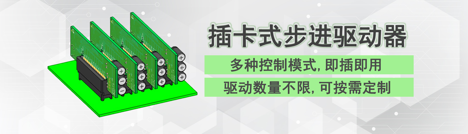 插卡式步進(jìn)驅(qū)動(dòng)器