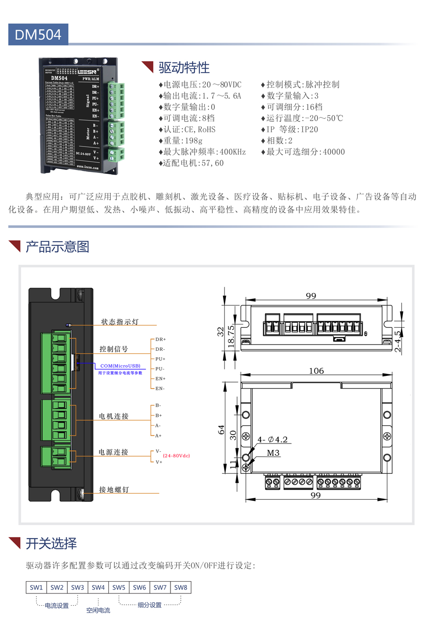 DM504步進(jìn)驅(qū)動器