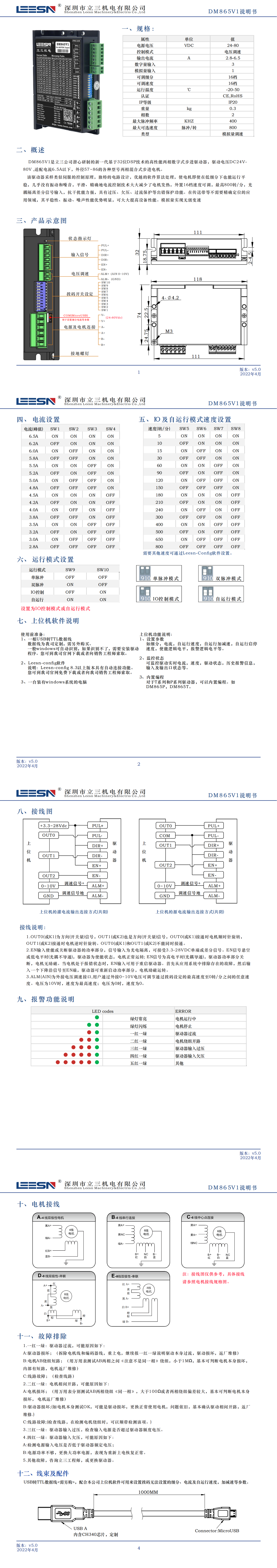 DM865V1電壓調(diào)速步進(jìn)驅(qū)動(dòng)器