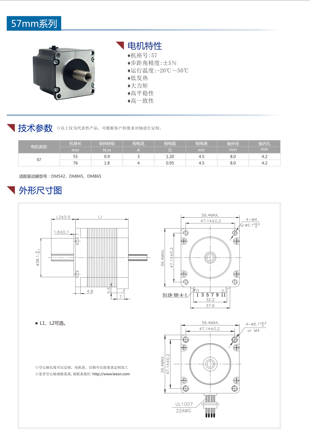 57系列空心軸步進(jìn)電機(jī)