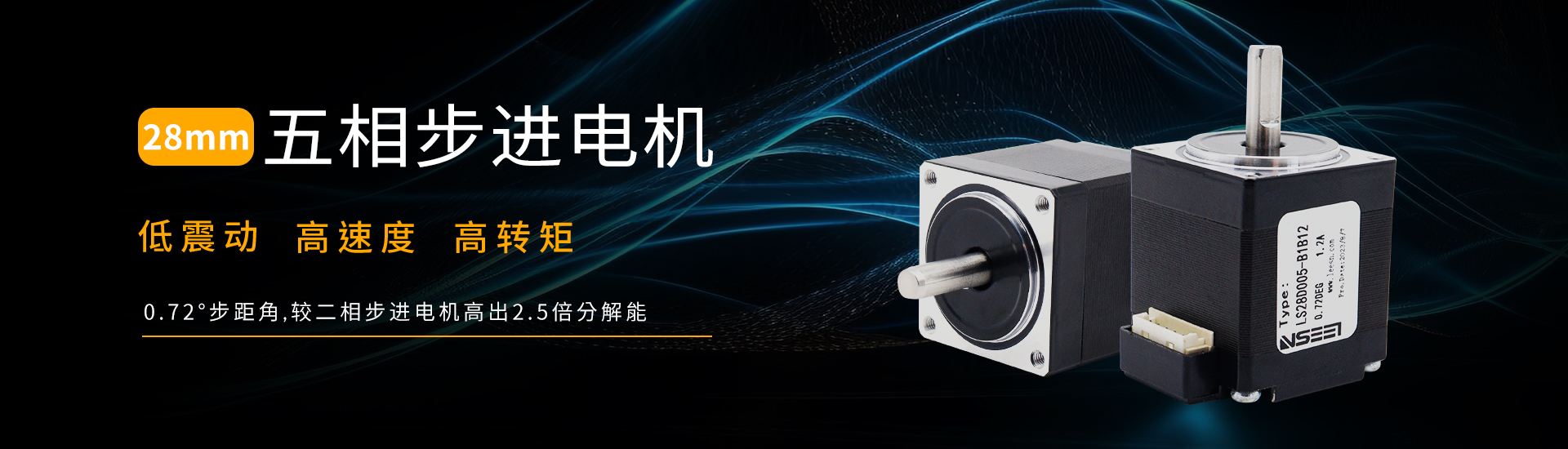 五相步進(jìn)電機(jī)