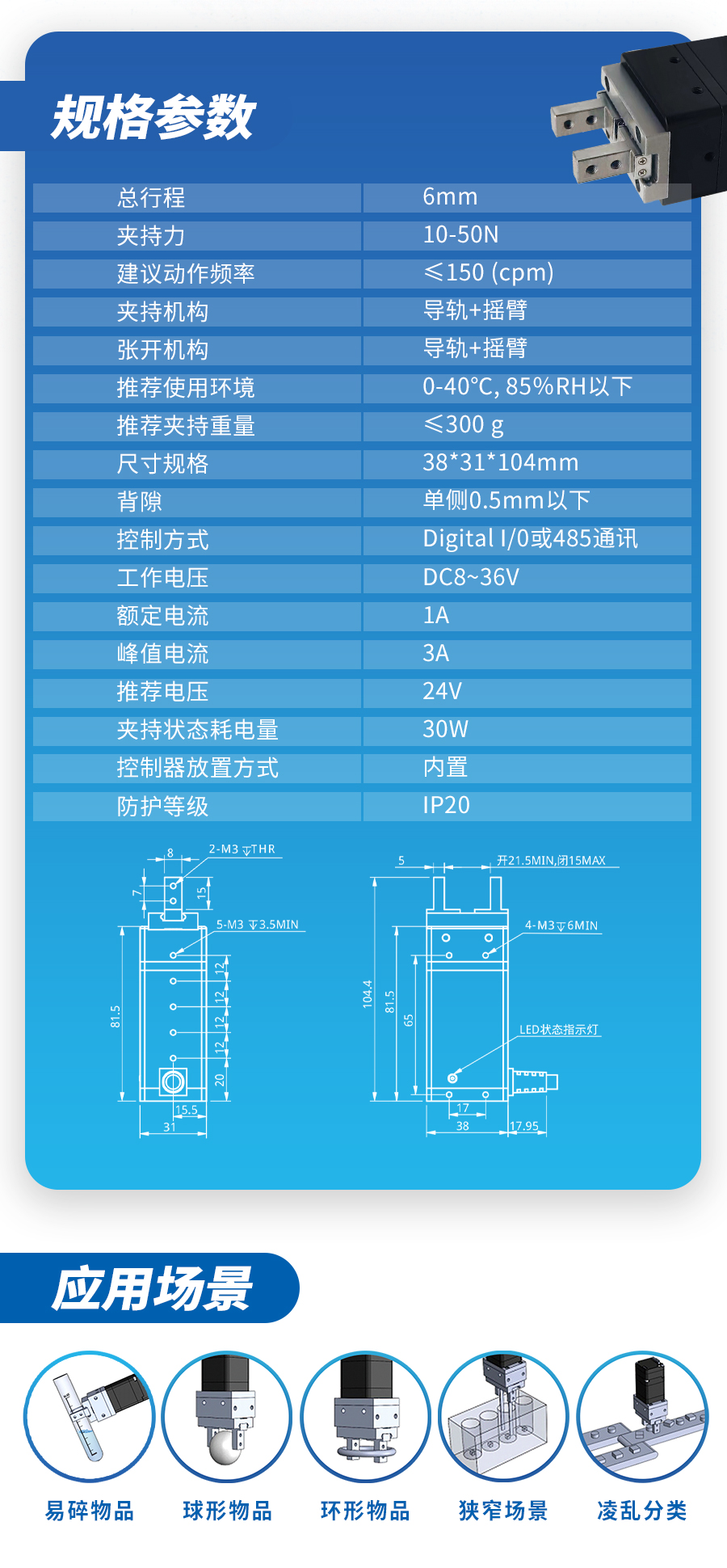 重磅推薦|立三集成步進(jìn)電動(dòng)夾爪