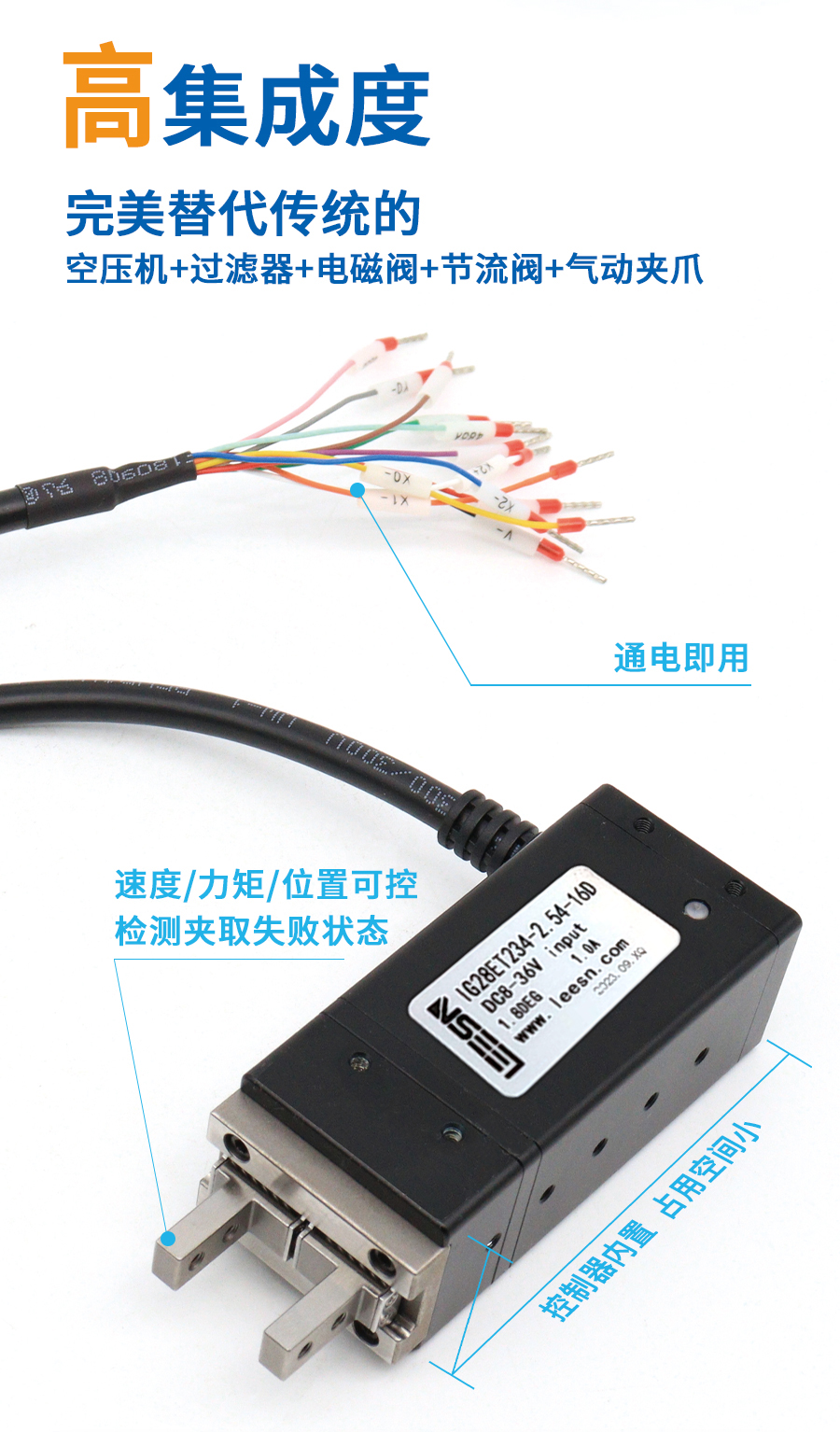 重磅推薦|立三集成步進(jìn)電動(dòng)夾爪