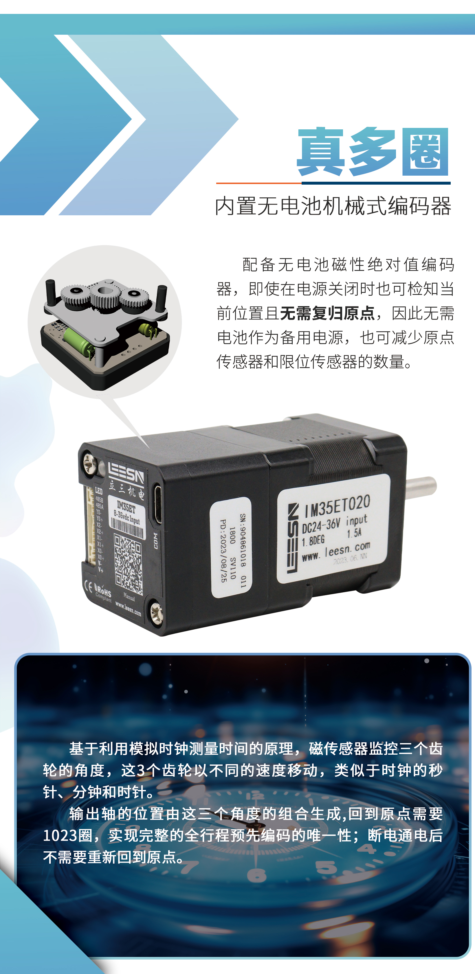 立三機(jī)電|多圈絕對(duì)值集成式閉環(huán)步進(jìn)