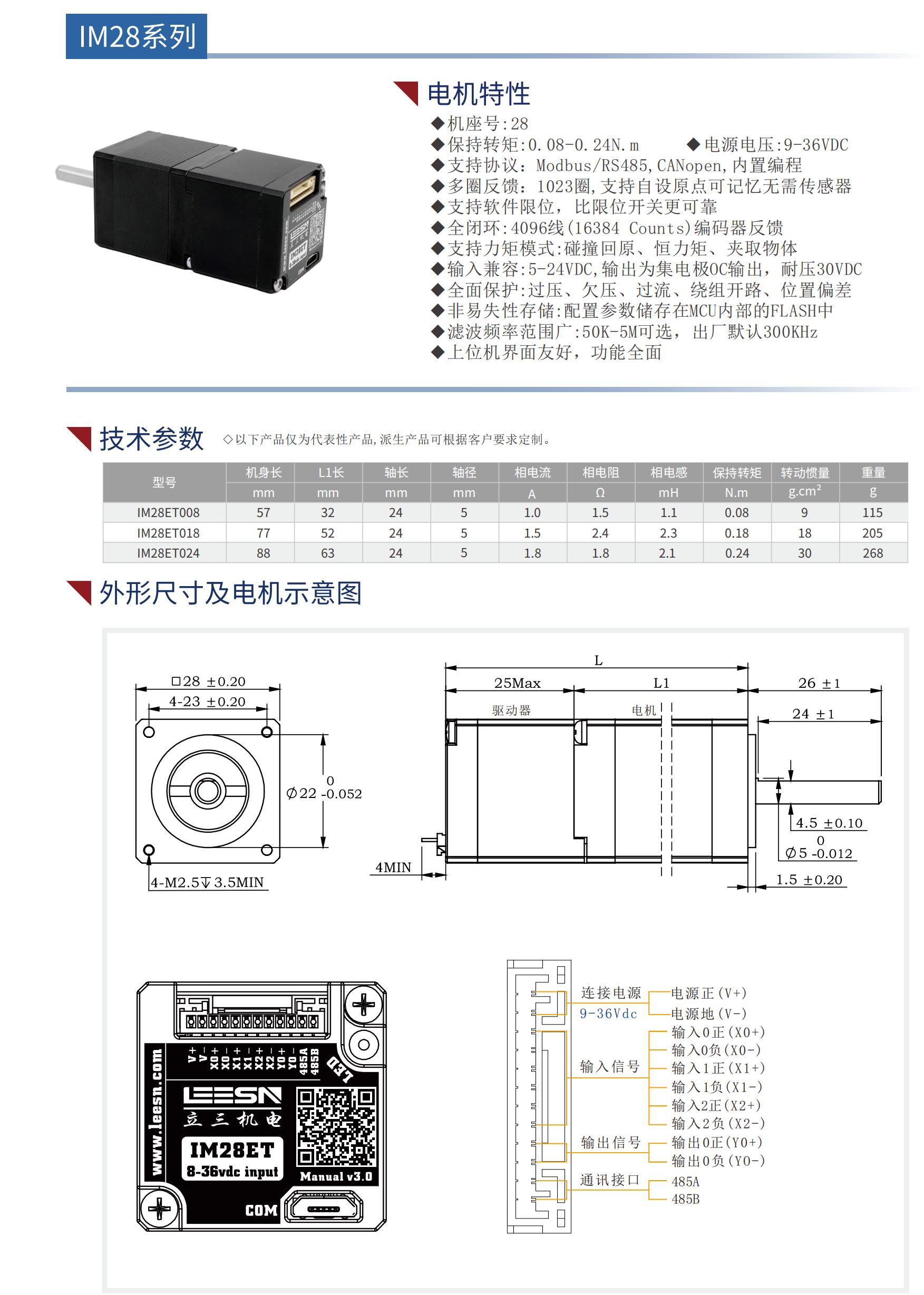 28集成式步進(jìn)電機(jī)（RS485多圈絕對(duì)值）
