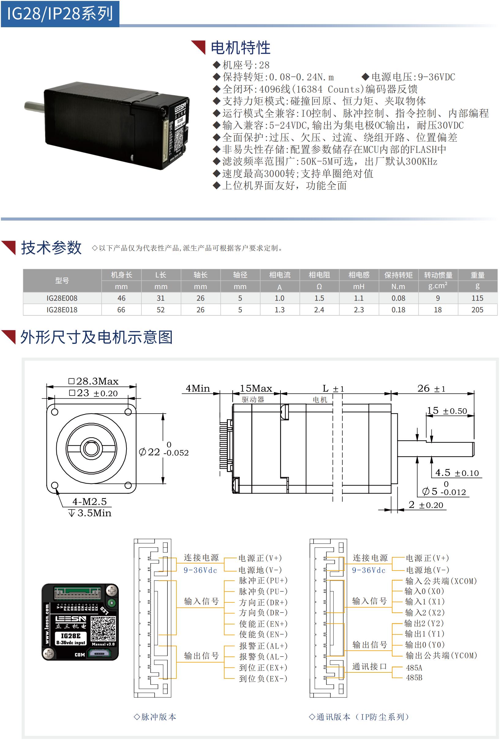 28集成式步進(jìn)伺服電機(閉環(huán))