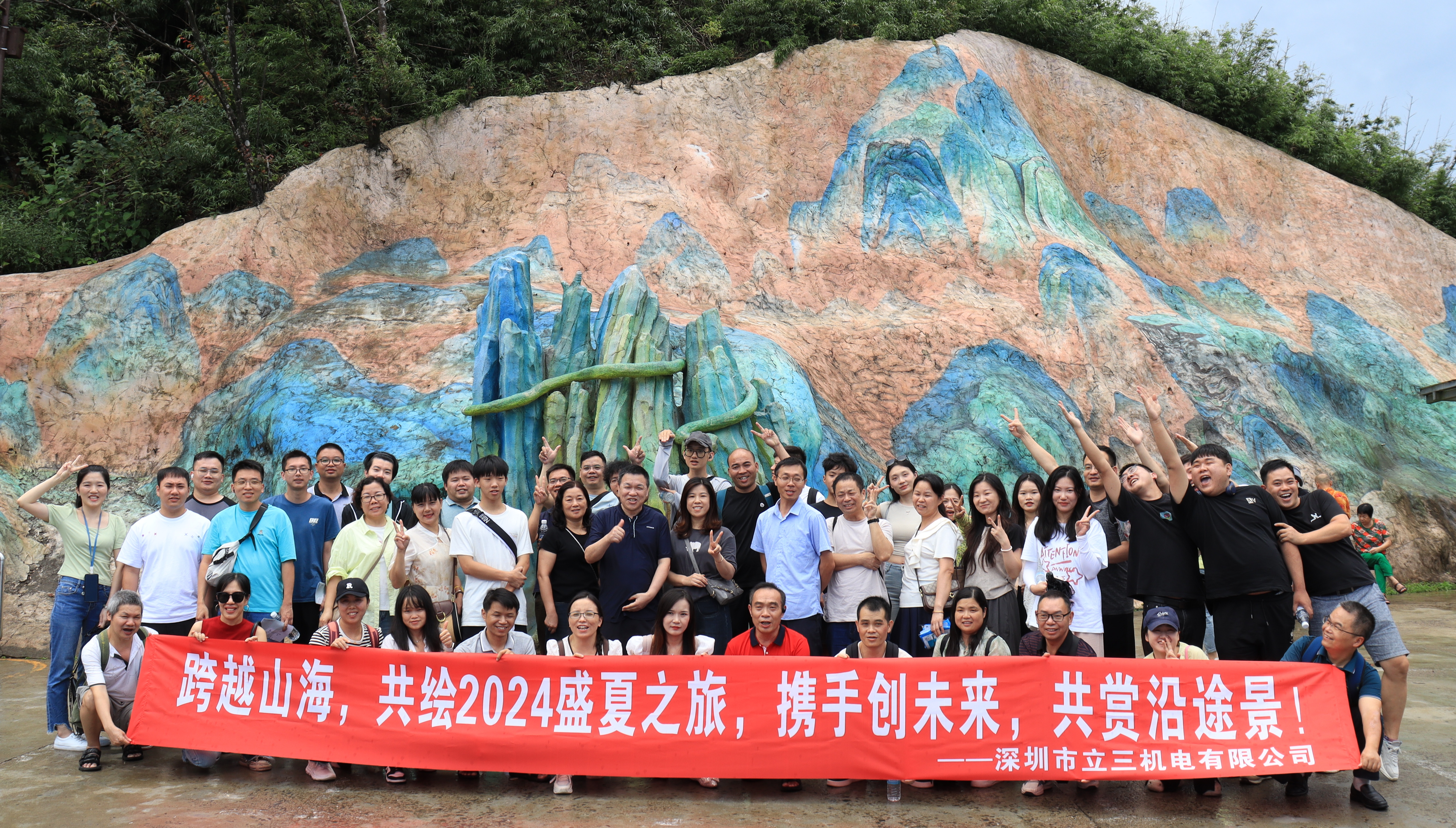  跨越山海，共繪2024盛夏之旅——立三機電湖南郴州之旅
