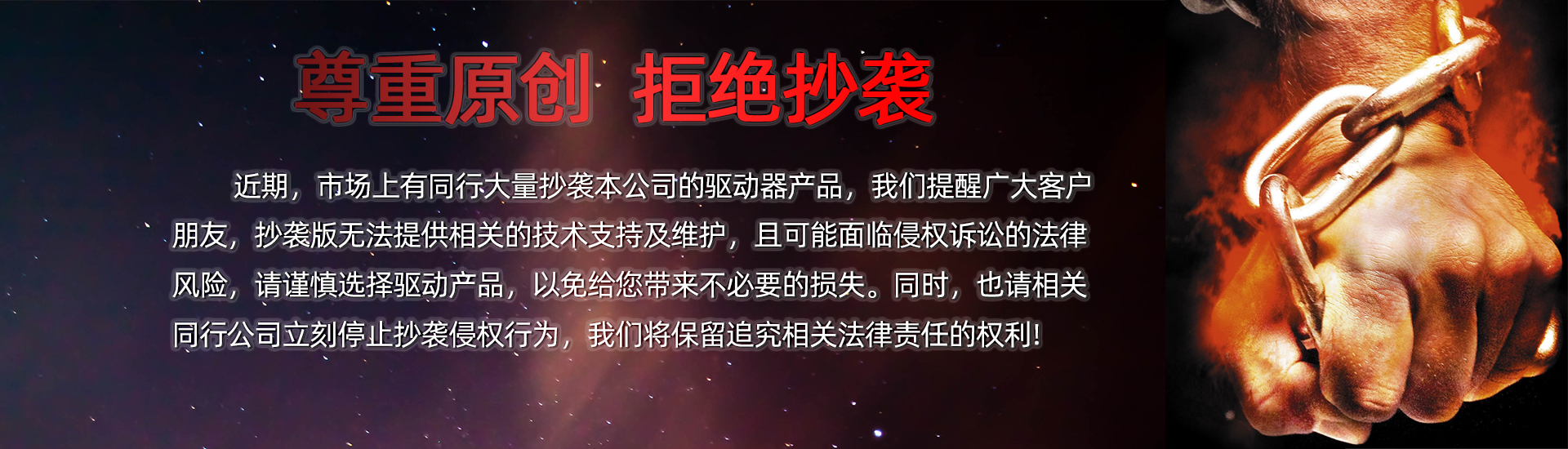 拒絕抄襲