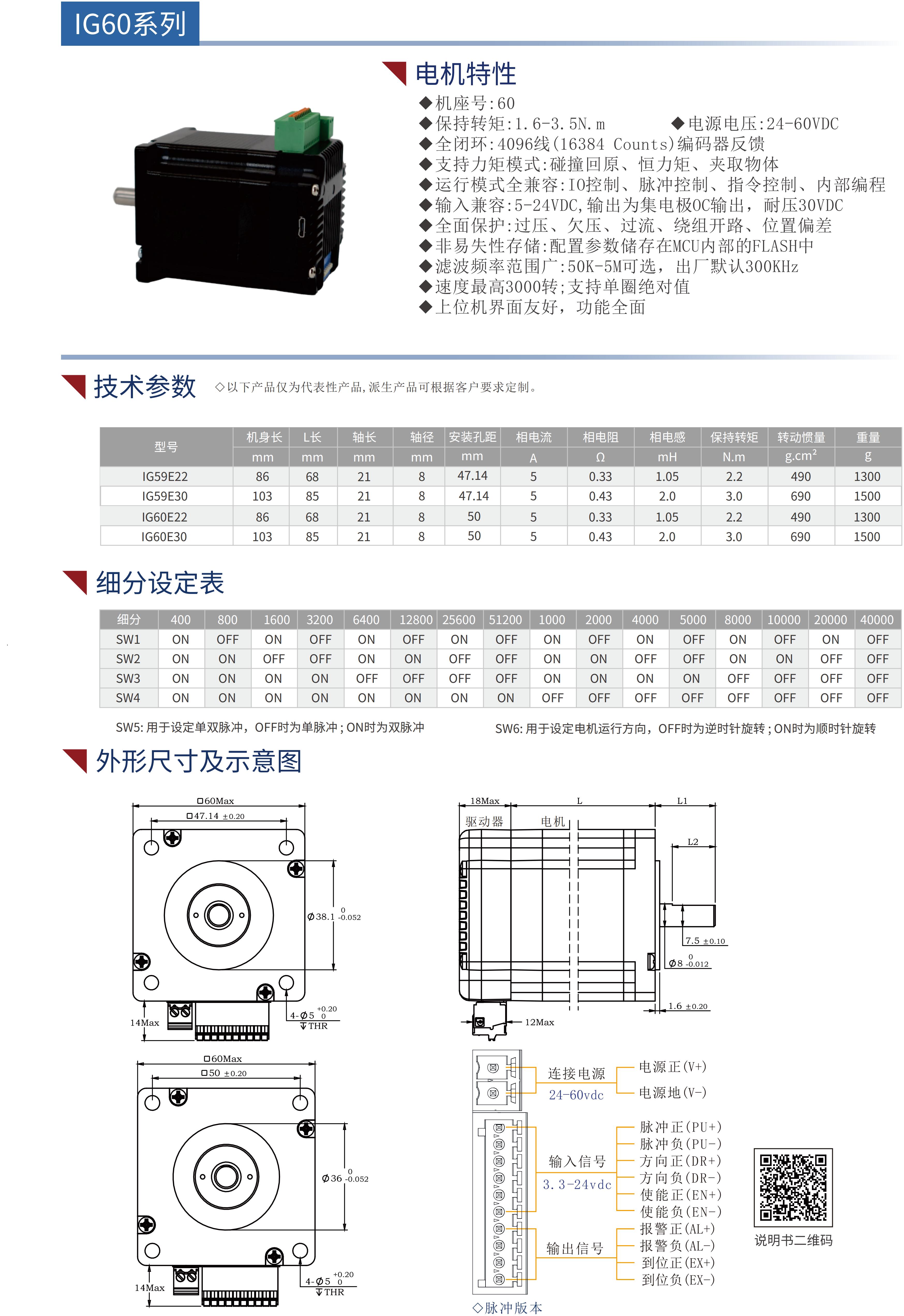 IG系列60集成式步進(jìn)伺服電機(jī)(閉環(huán))