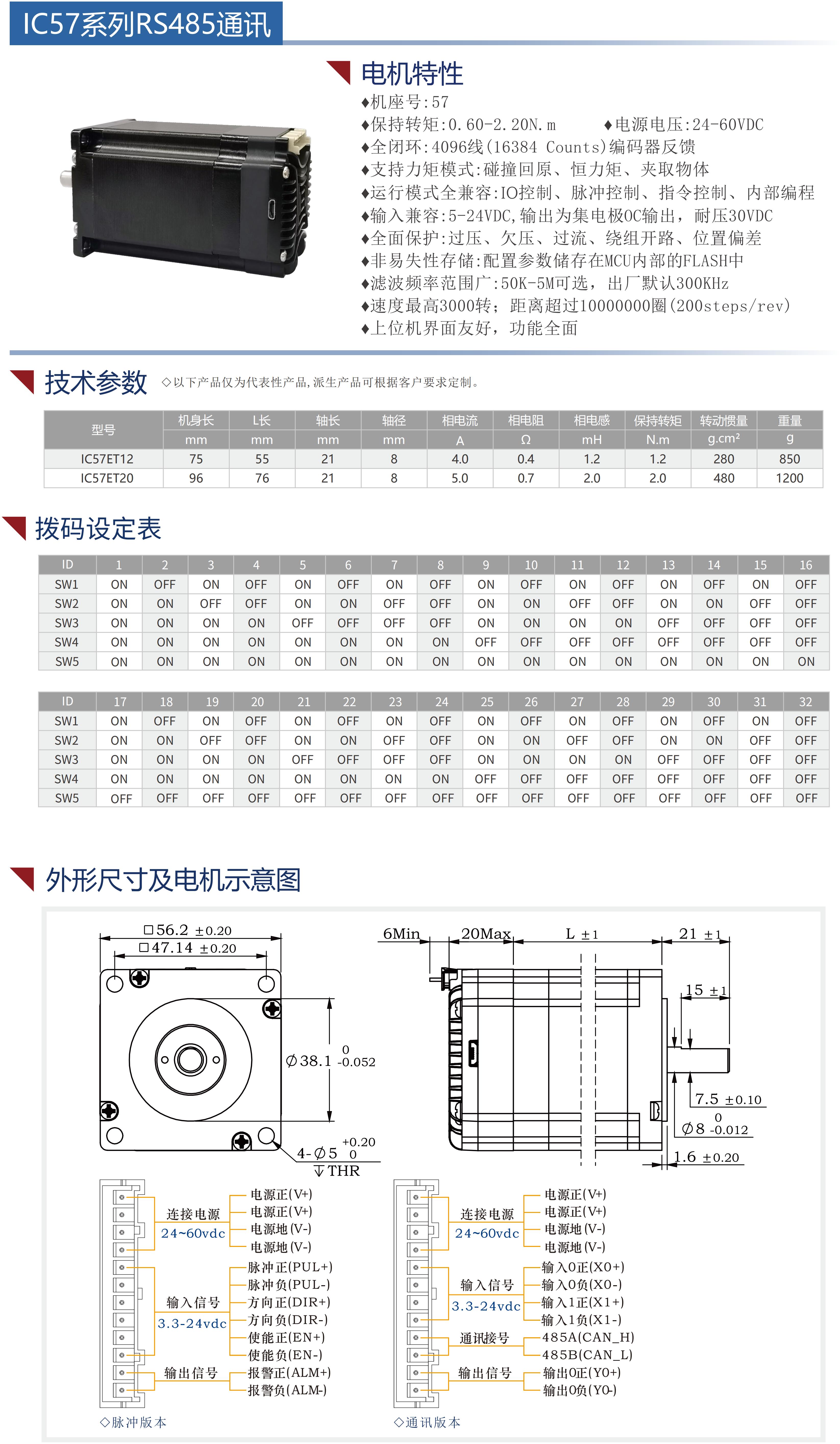 57集成式步進(jìn)伺服電機(jī)（485通訊）