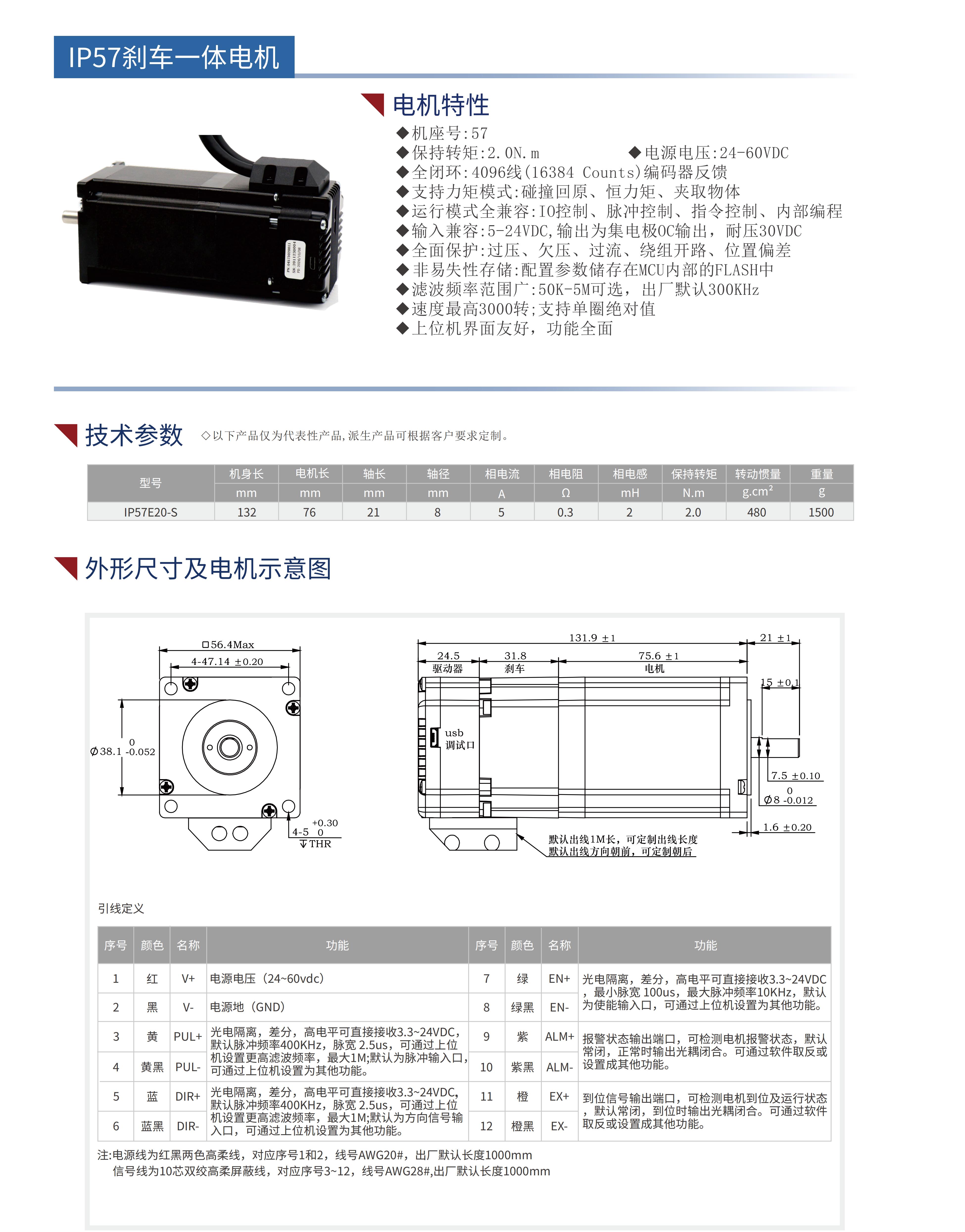 IP57集成式步進(jìn)伺服電機(jī)(帶剎車)
