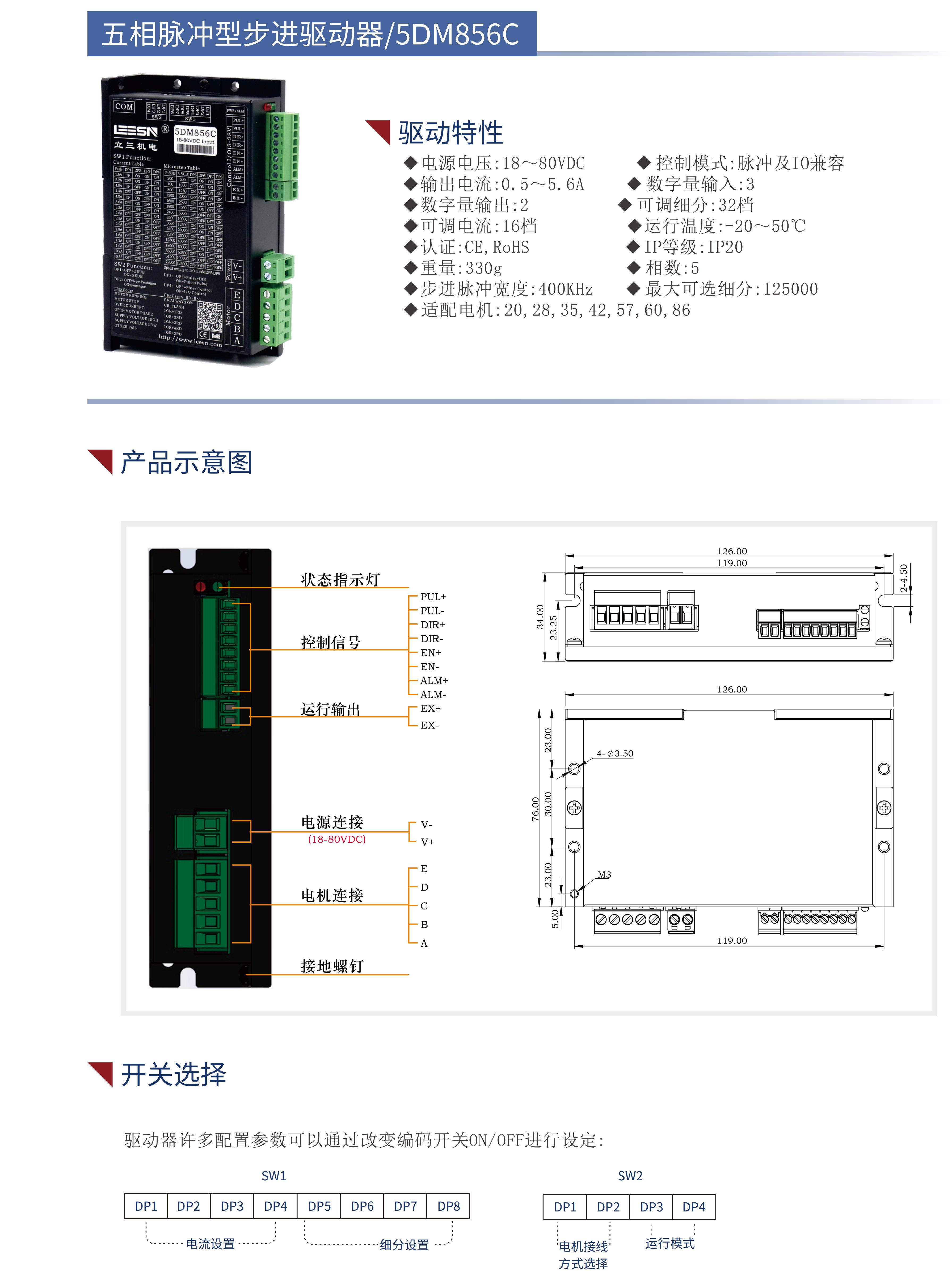 5DM856C五相步進驅動器