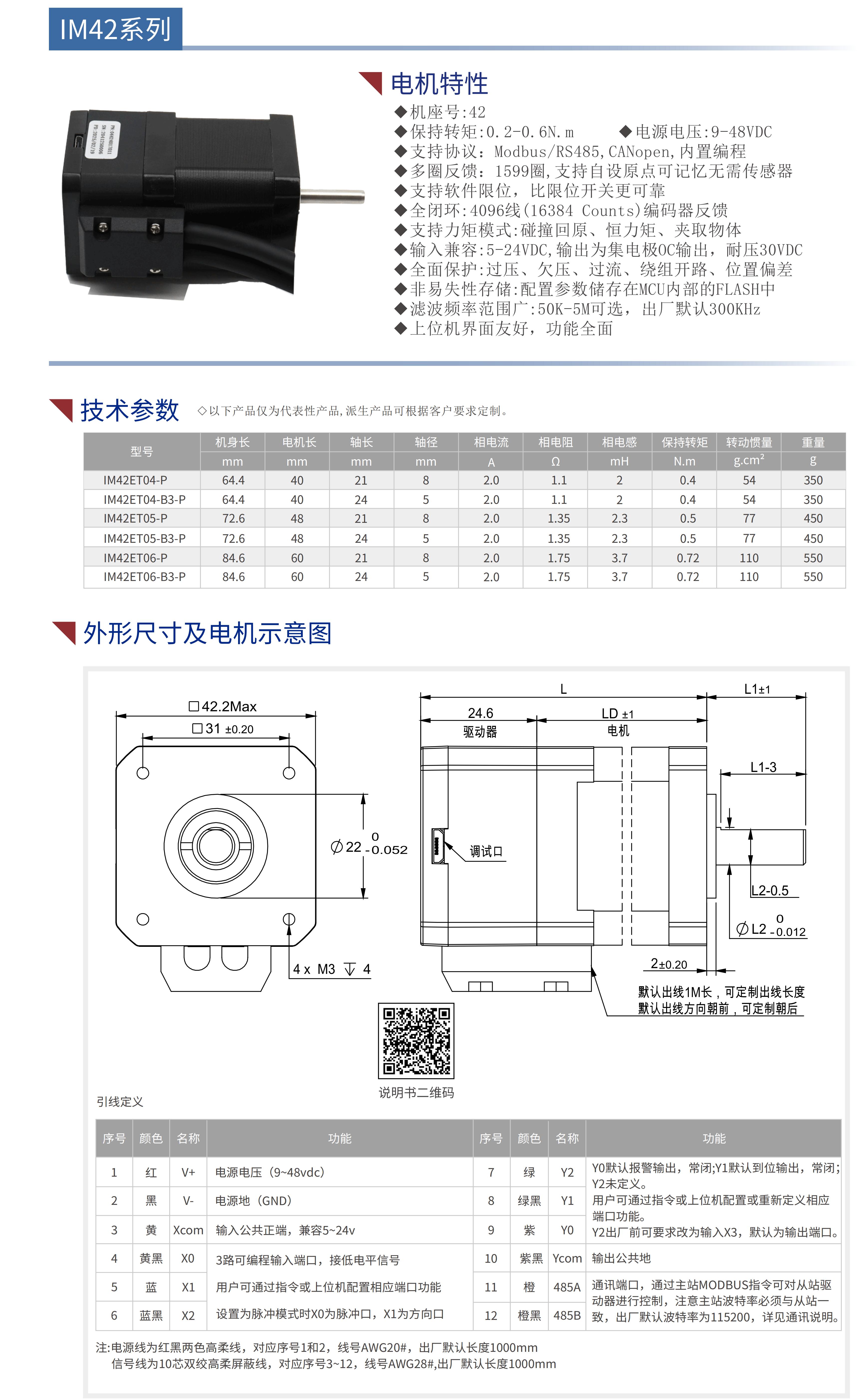 42集成式步進電機（RS485多圈絕對值）