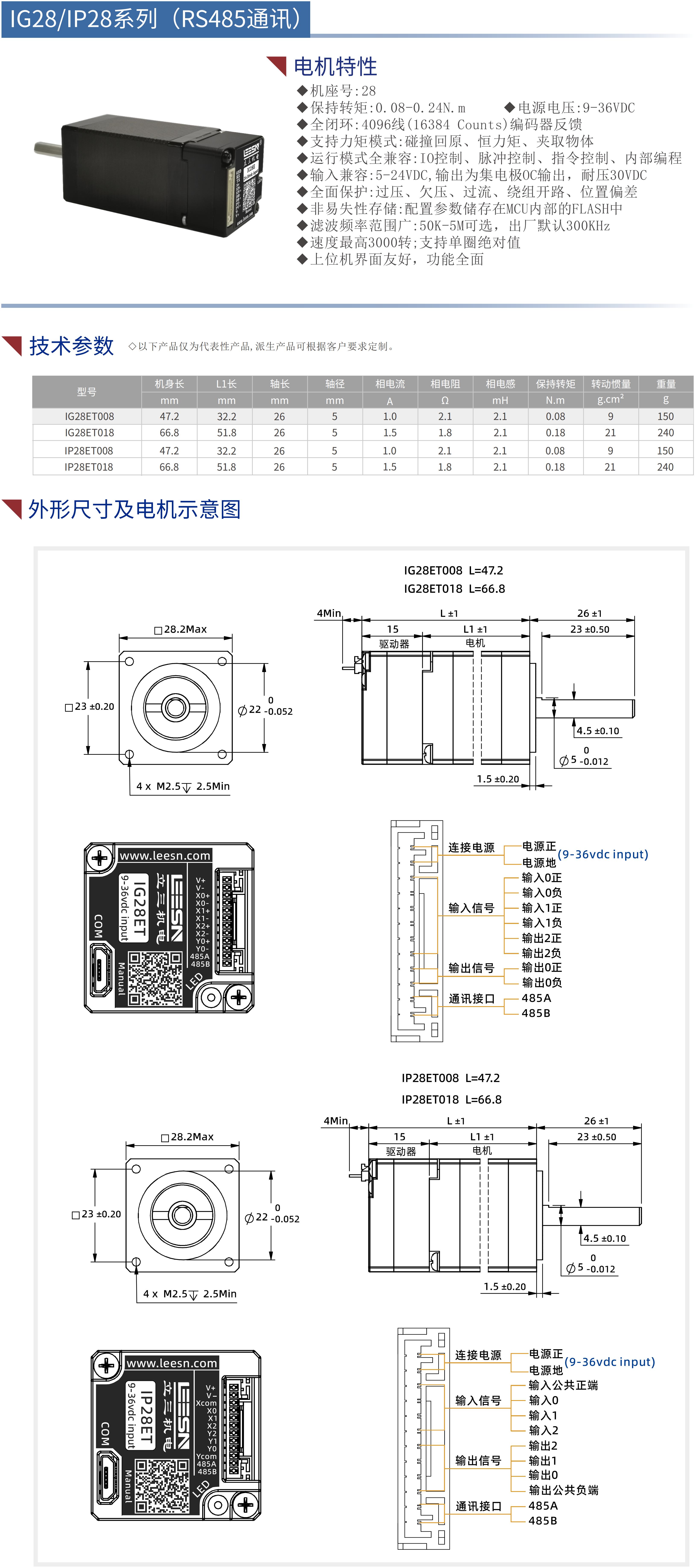 28集成式步進(jìn)伺服電機(jī)（485通訊）
