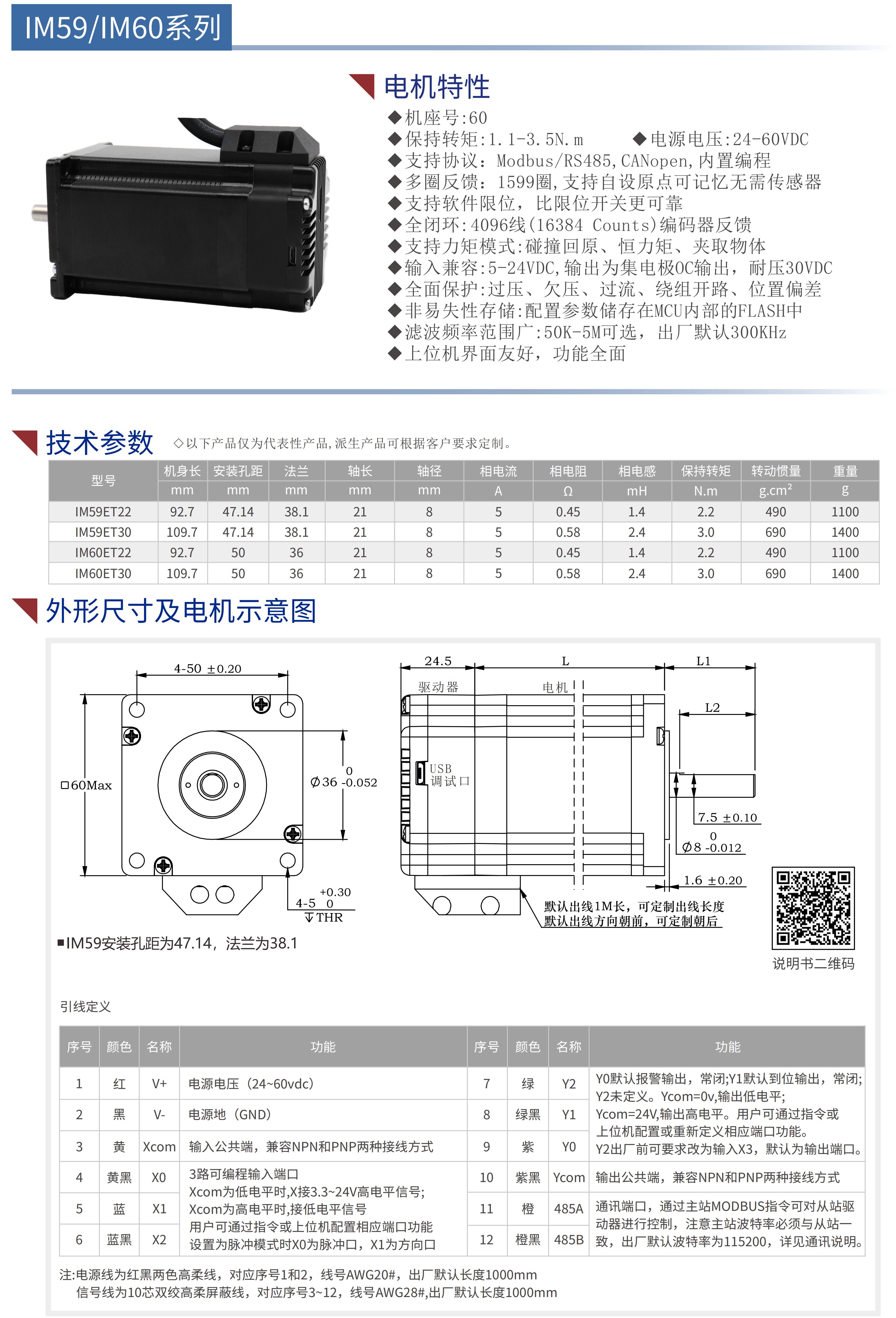 60集成式步進電機（RS485多圈絕對值）