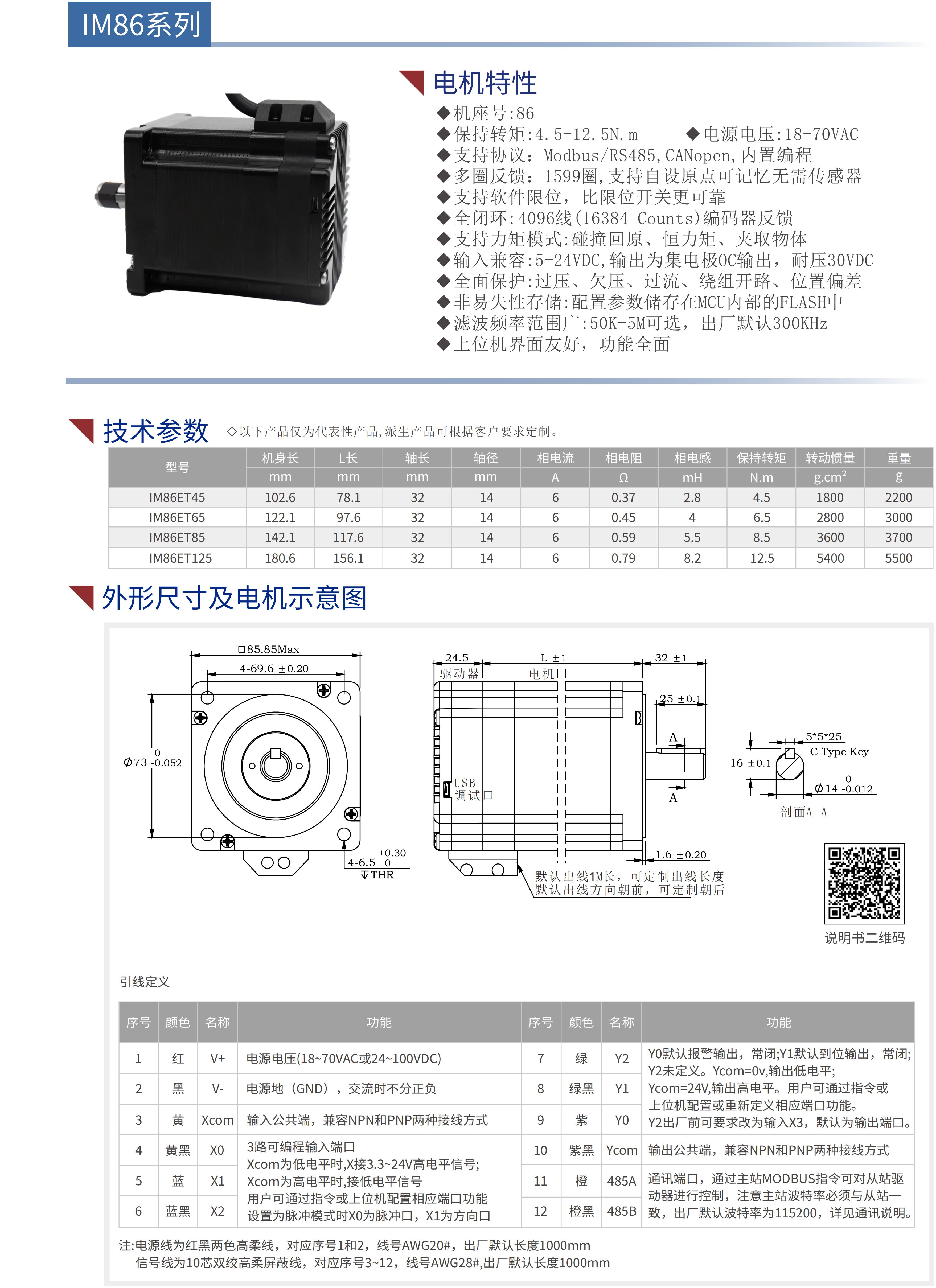 60集成式步進電機（RS485多圈絕對值）