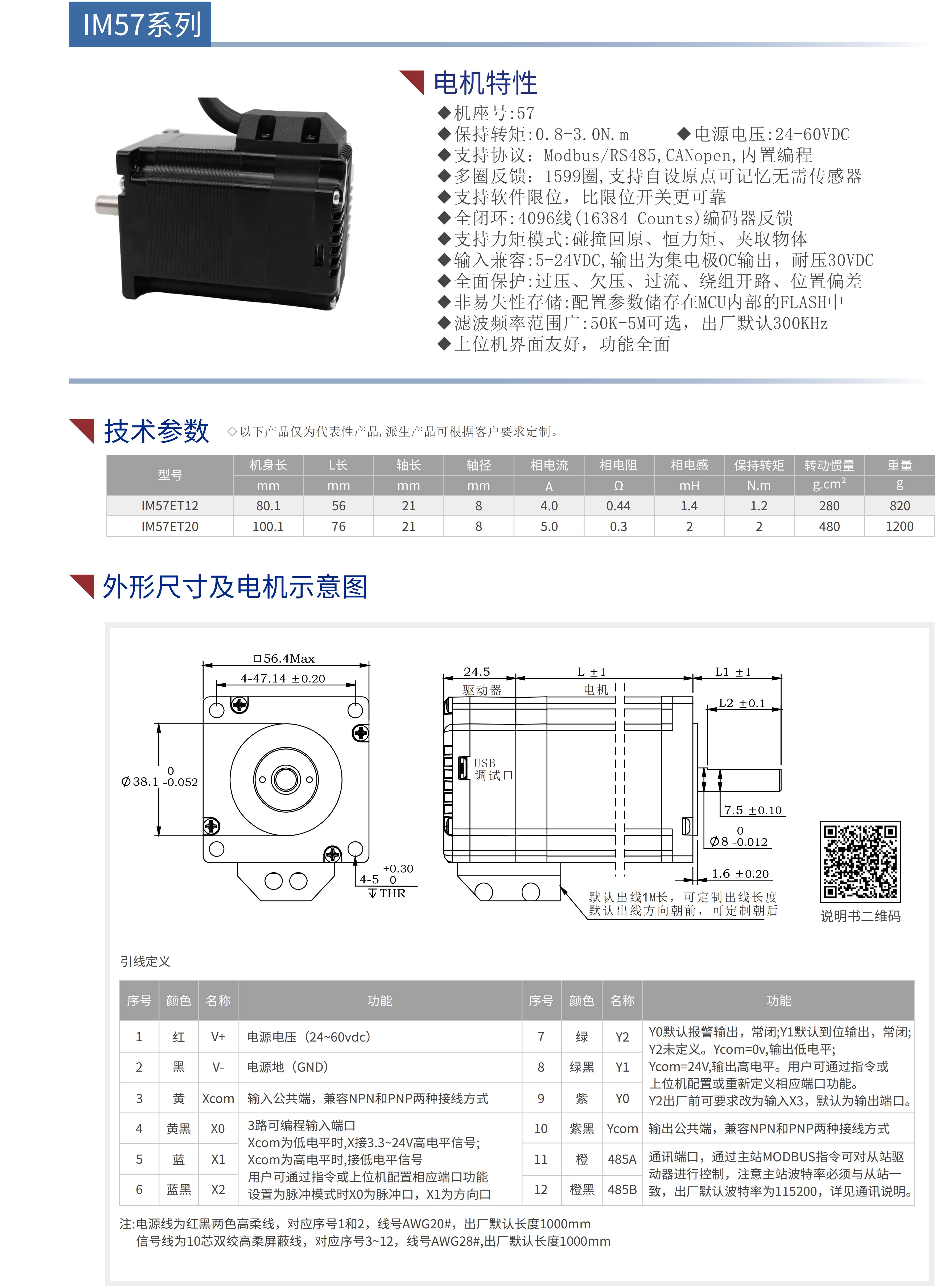 57集成式步進電機（RS485多圈絕對值）