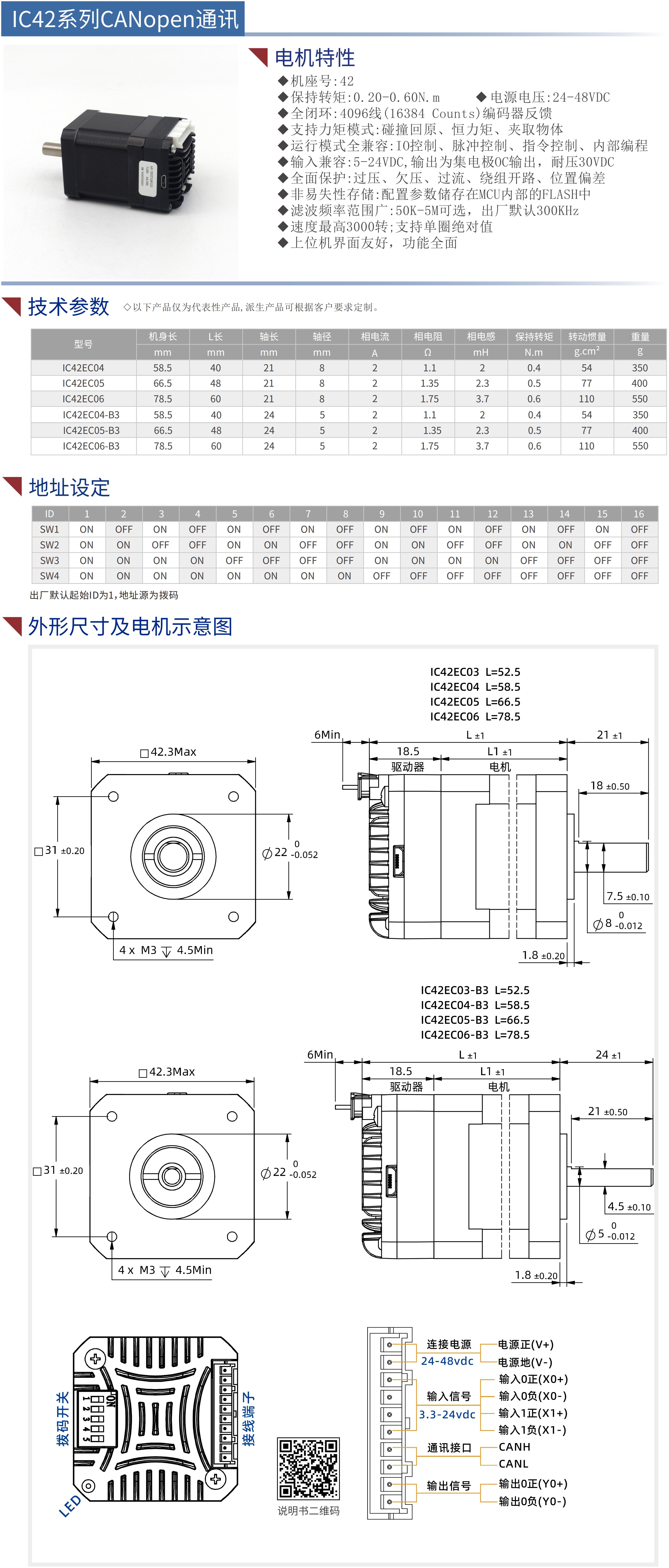 42集成式步進(jìn)伺服電機(jī)（CANopen）